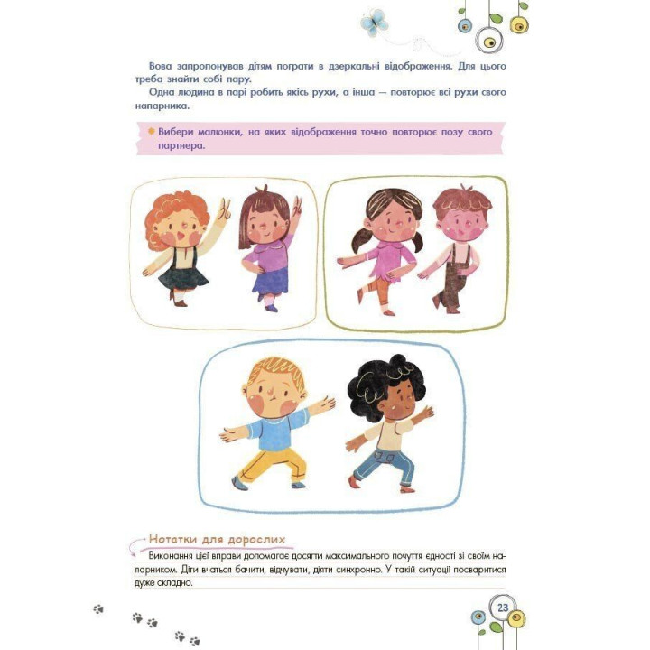 Развитие эмоционального интеллекта. 5-6 лет. Анна Гресь