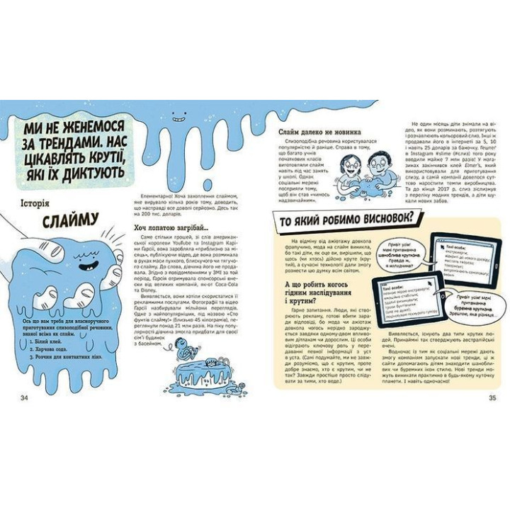 Тренди: як вони виникають, поширюються й вибухають. Кіра Вермонд