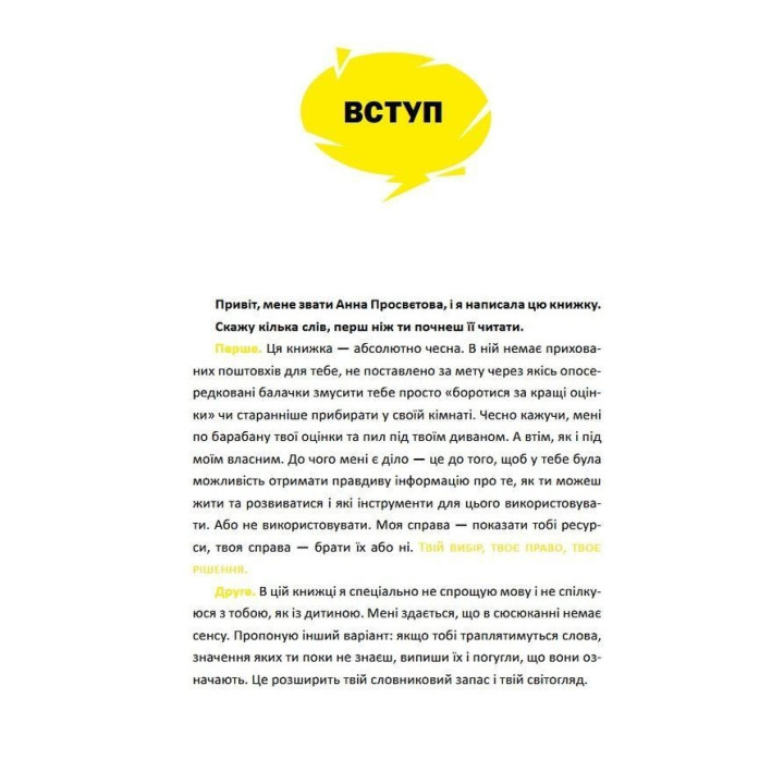 16 суперскілів для підлітків. Анна Просвєтова