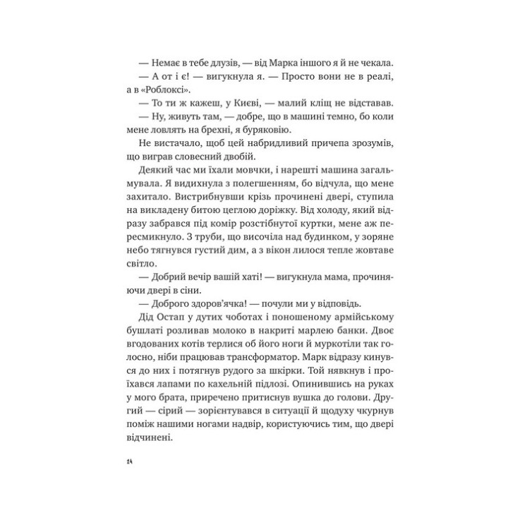 Щоденник моєї ма. Олена Скуловатова