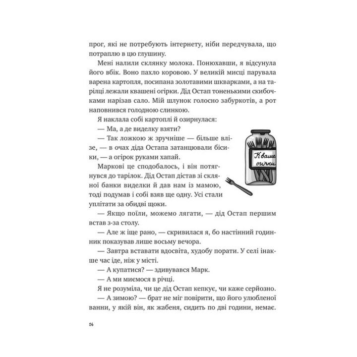 Щоденник моєї ма. Олена Скуловатова