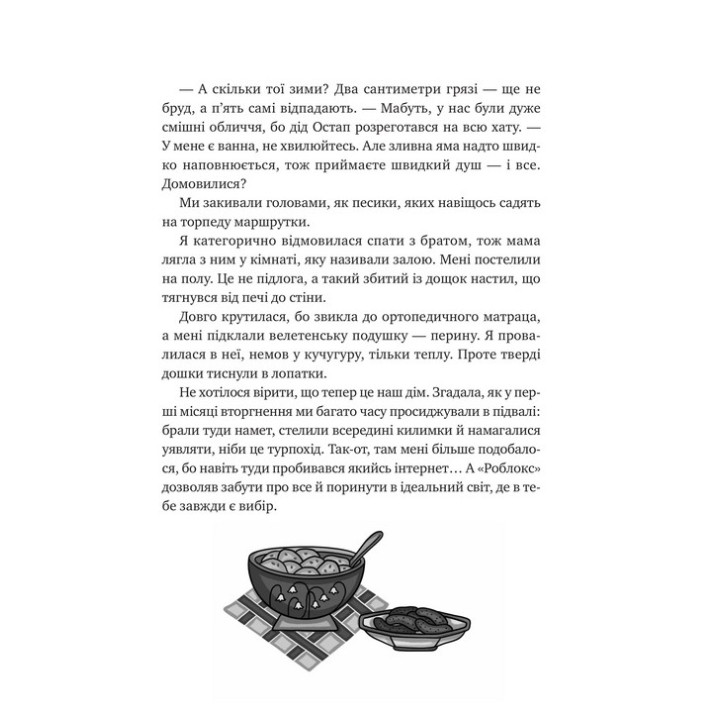 Щоденник моєї ма. Олена Скуловатова