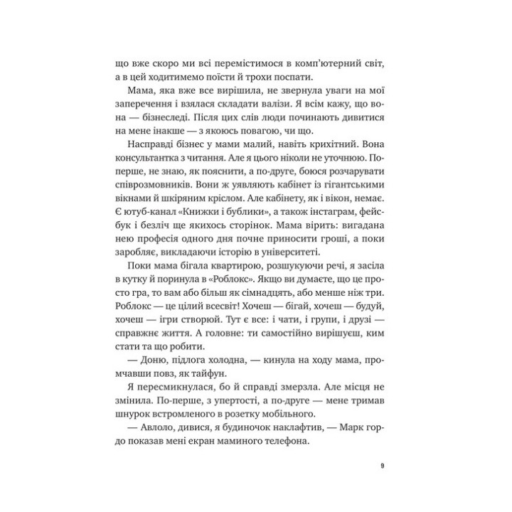 Щоденник моєї ма. Олена Скуловатова