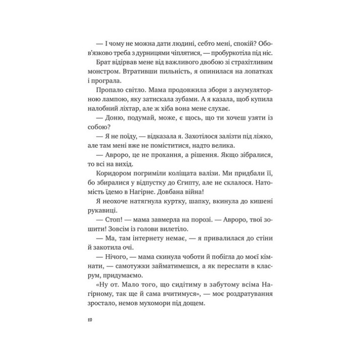 Щоденник моєї ма. Олена Скуловатова