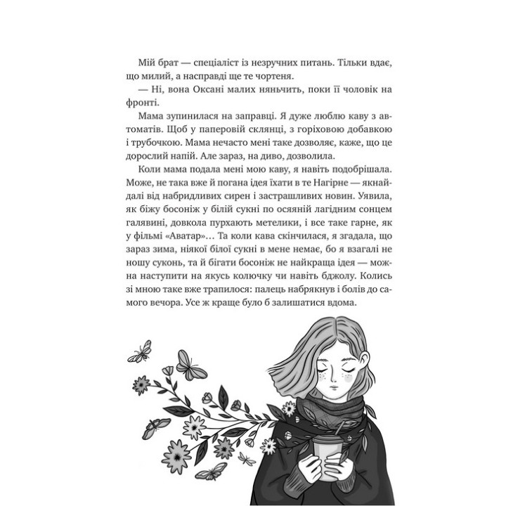 Щоденник моєї ма. Олена Скуловатова