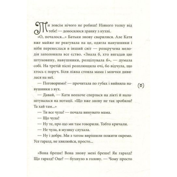 Кава по-дорослому. Ірина Мацко