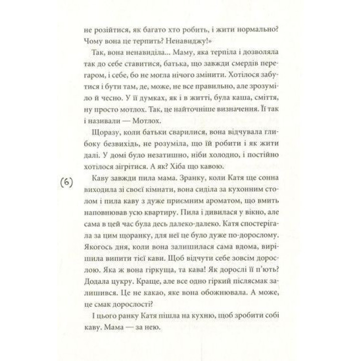 Кава по-дорослому. Ірина Мацко