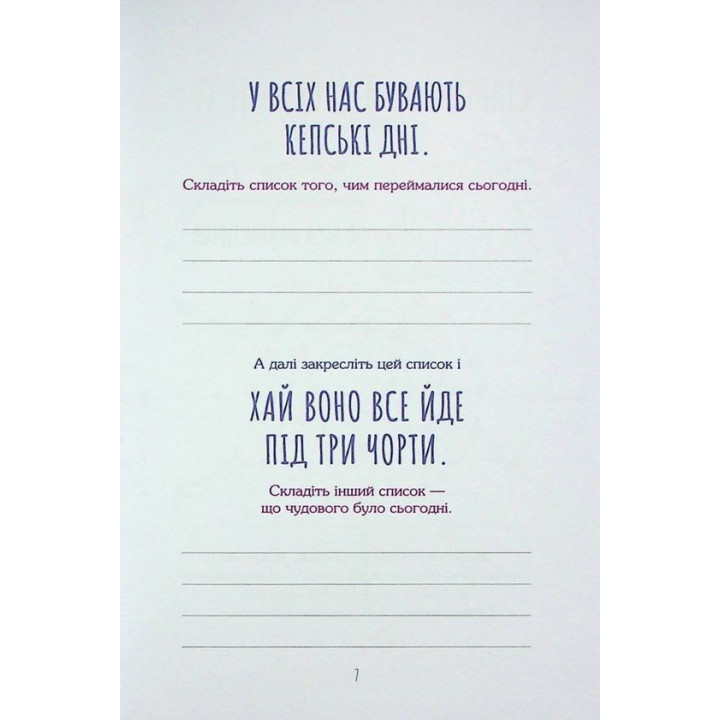 Злови дзен. Щоденник для вправляння в мистецтві не зважати ні на що. Моніка Свіні