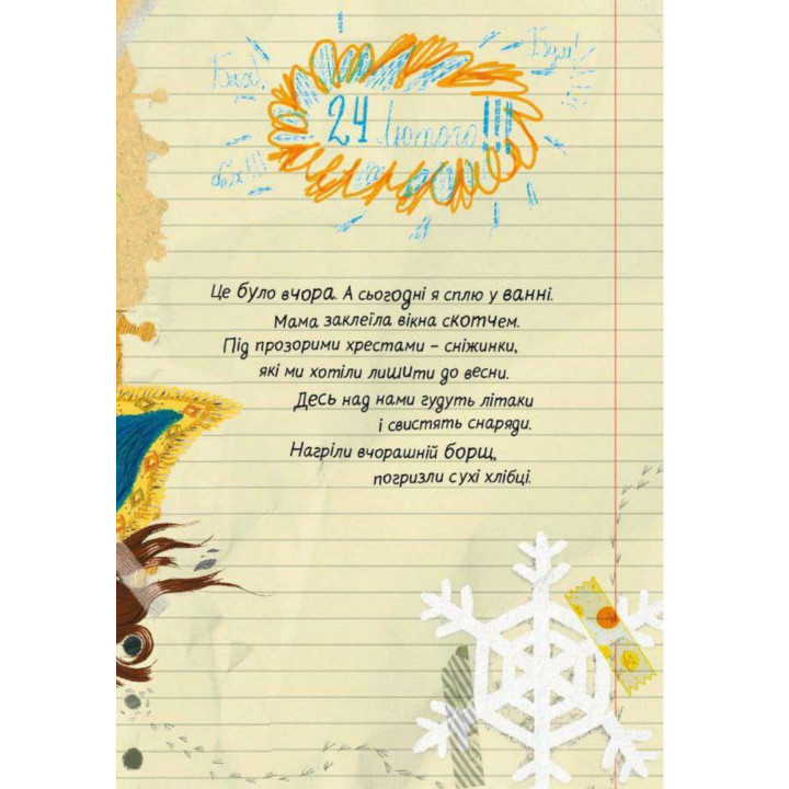 Мої вимушені канікули. Катерина Єгорушкіна