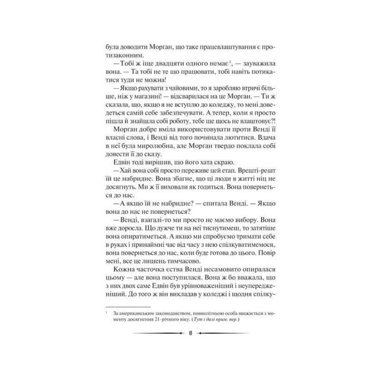 Лунный ребенок. Карен Мак-Квесчин