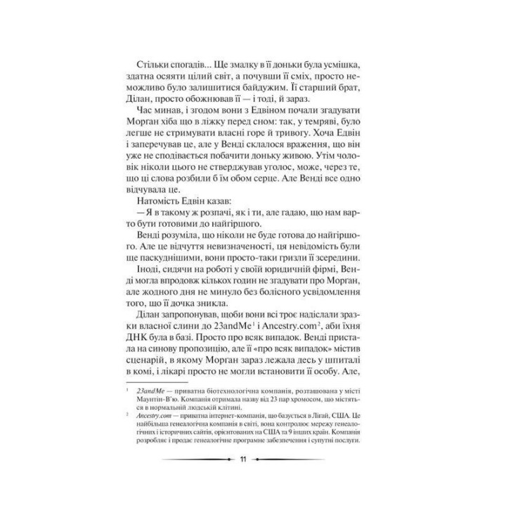 Лунный ребенок. Карен Мак-Квесчин