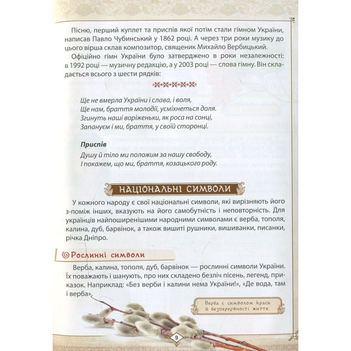 Растем украинцами. Анна Тетельман, Екатерина Шаповалова