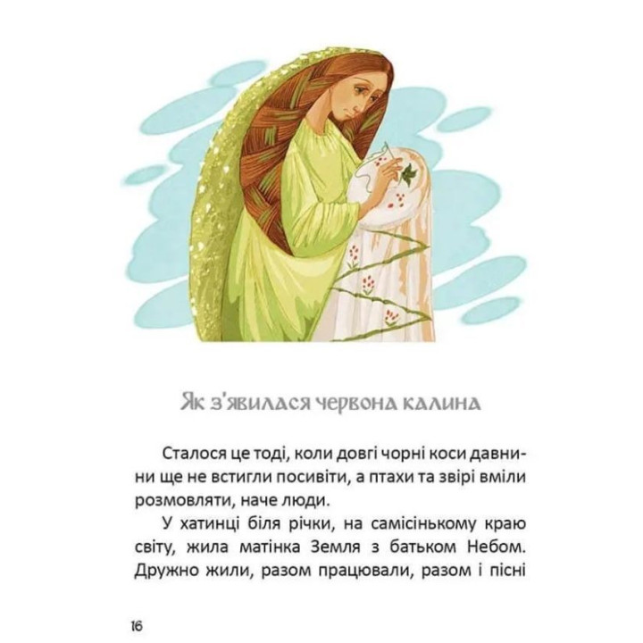 Легенди про козаків. Еліна Заржицька