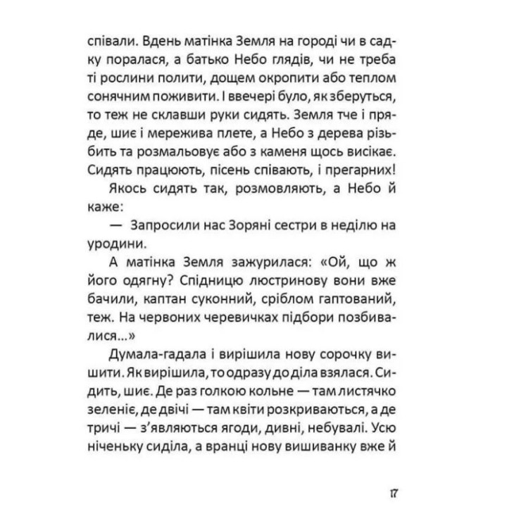 Легенди про козаків. Еліна Заржицька