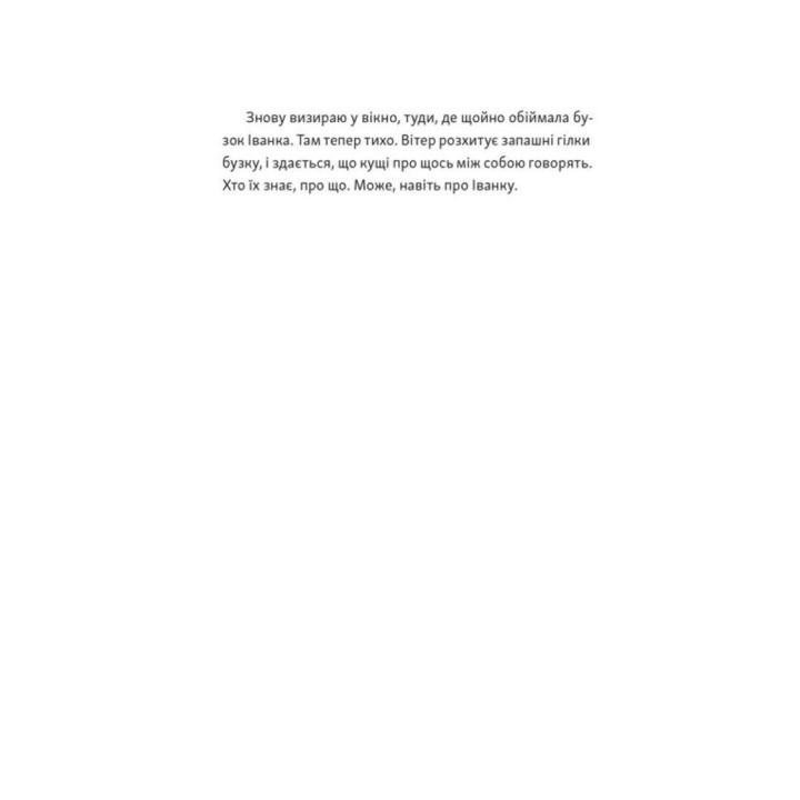 Я тебе напишу завтра. Маруся Щербина