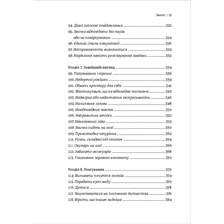 Вежливые девушки не сидят в просторных кабинетах. Бессознательные ошибки мешающих в карьере женщин. Лоис Френкел