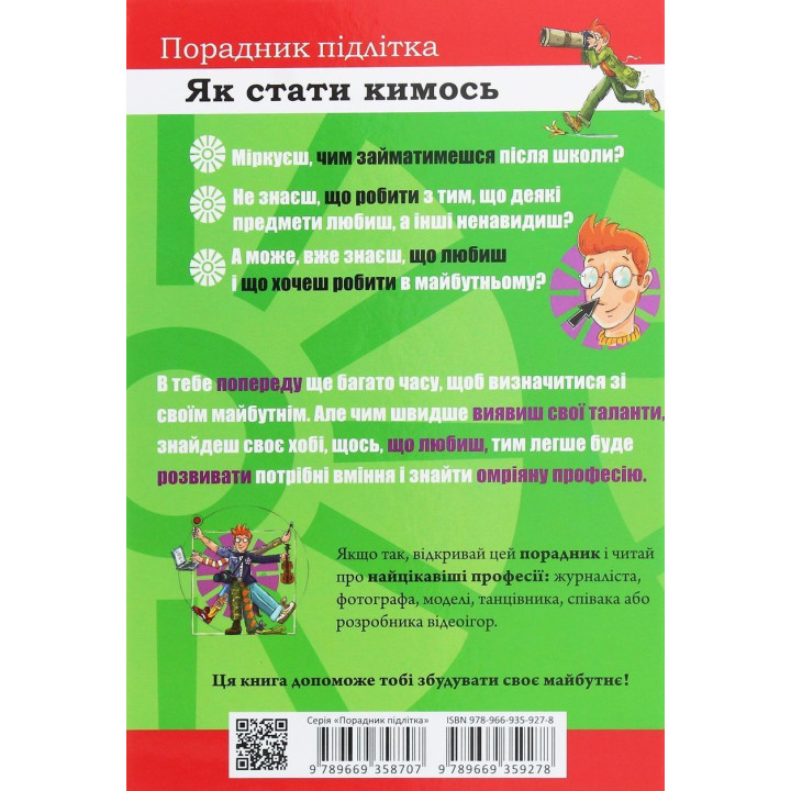 Як стати кимось. Аґнєшка Троян-Яскот