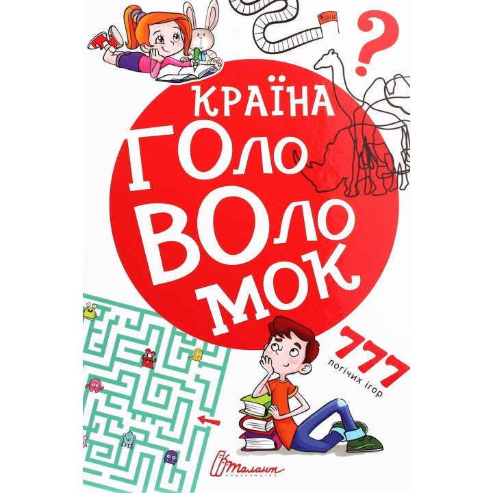 Країна головоломок