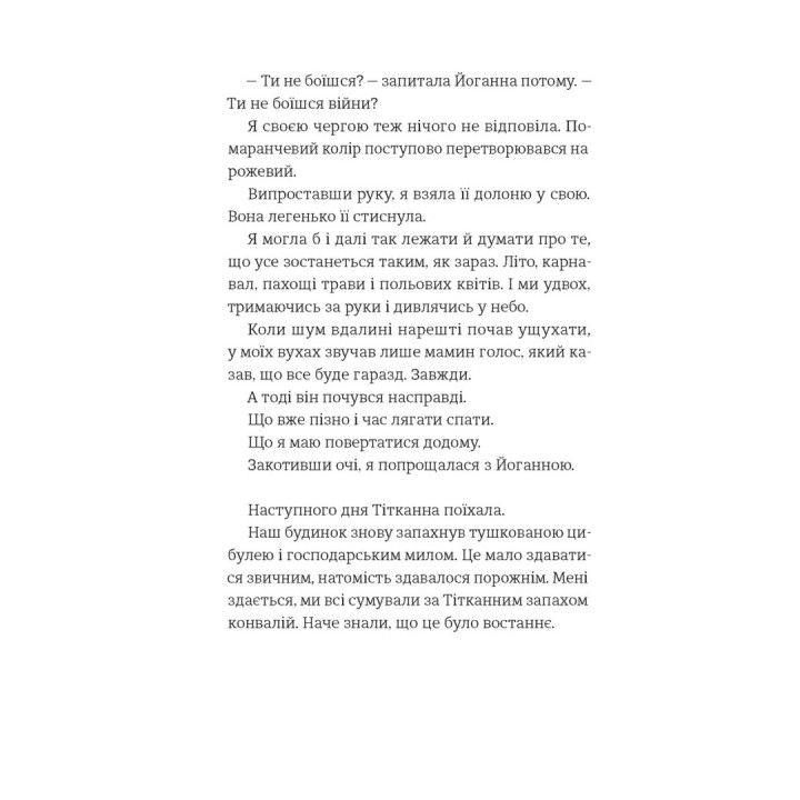 Усе буде добре, завжди. Катлен Верекен