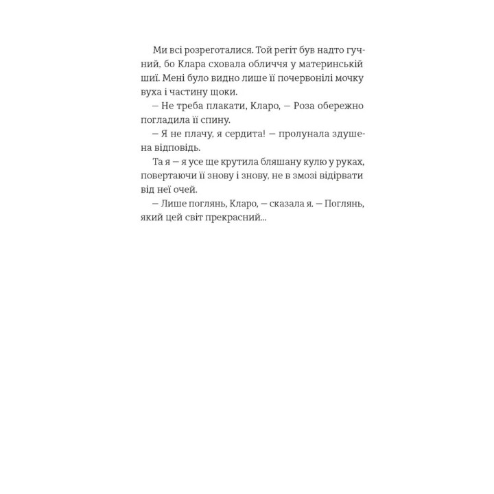 Усе буде добре, завжди. Катлен Верекен