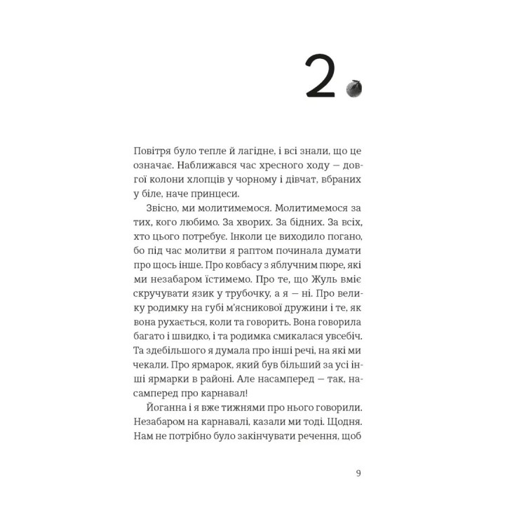 Усе буде добре, завжди. Катлен Верекен