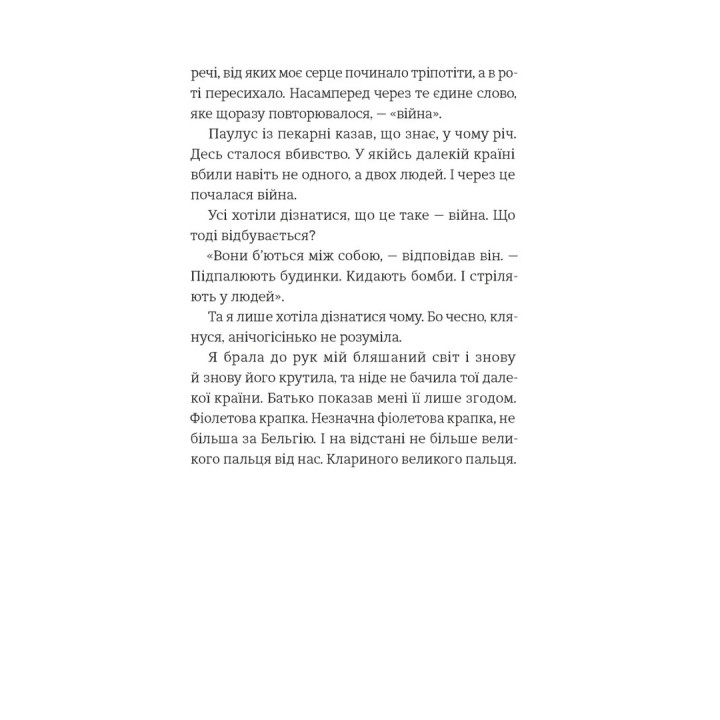 Усе буде добре, завжди. Катлен Верекен