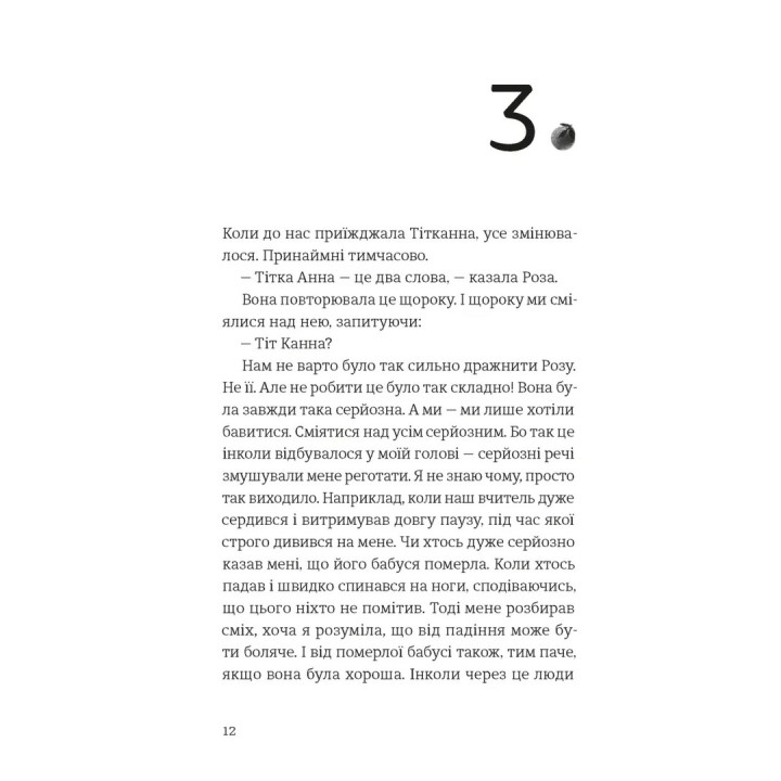 Усе буде добре, завжди. Катлен Верекен