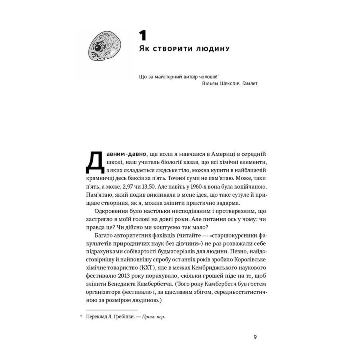 Тело. Инструкция по использованию. Билл Брайсон