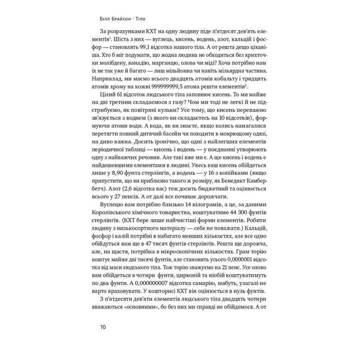 Тело. Инструкция по использованию. Билл Брайсон