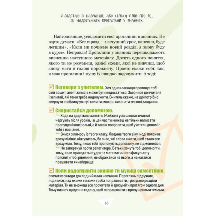 Как выдержать взрослых и не сойти с ума. Аниела Чольвинская-Школьник
