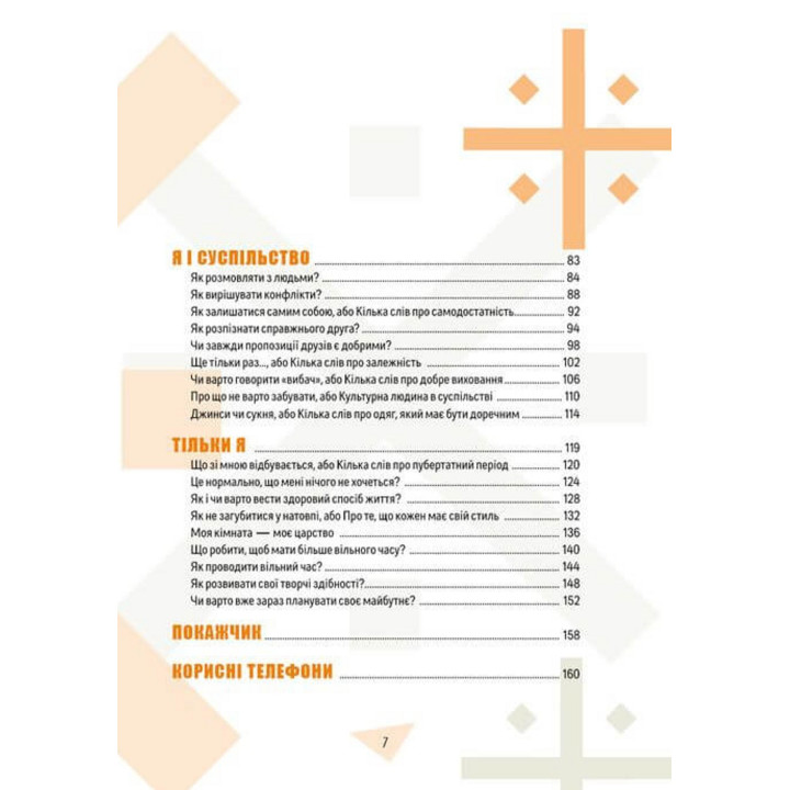 Как выдержать взрослых и не сойти с ума. Аниела Чольвинская-Школьник