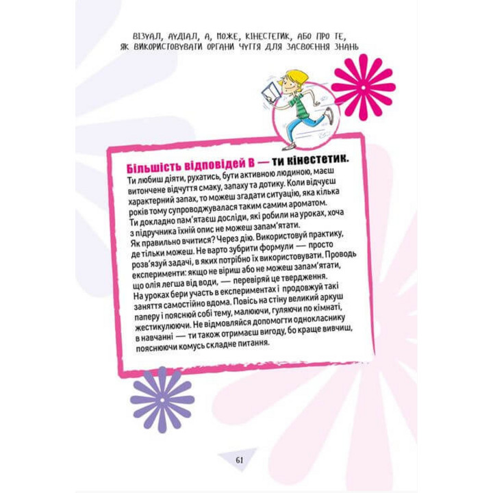 Как выдержать взрослых и не сойти с ума. Аниела Чольвинская-Школьник