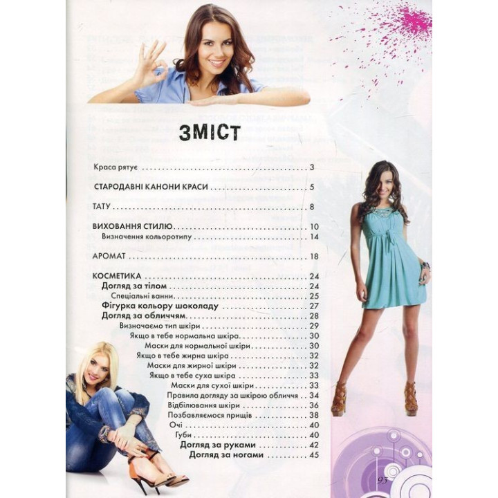 Книга стильная девочка. Виктория Борзова