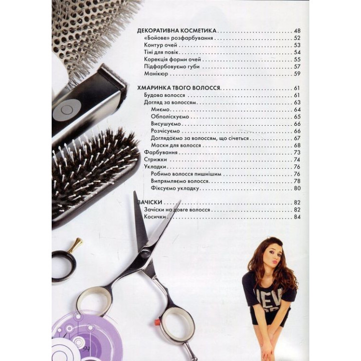 Книга стильная девочка. Виктория Борзова