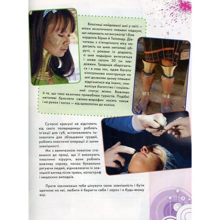 Книга стильная девочка. Виктория Борзова