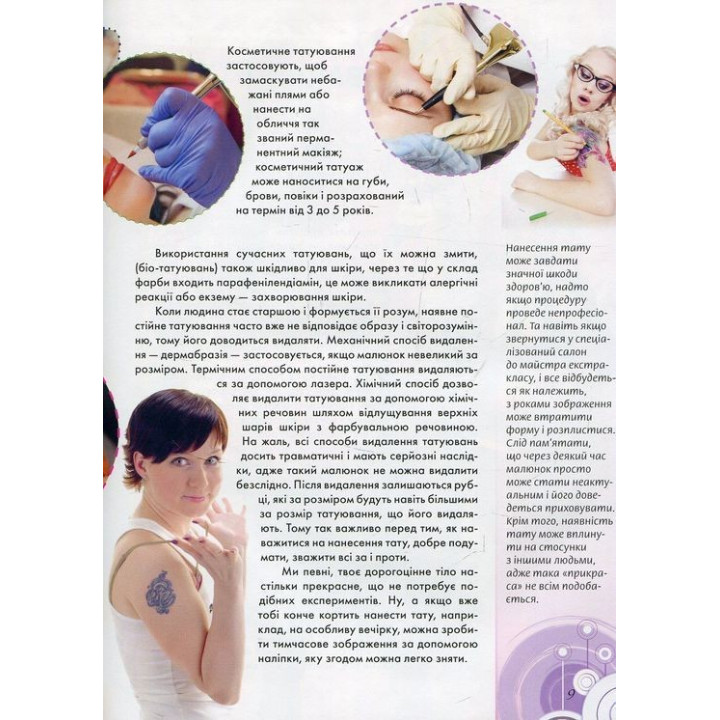 Книга стильная девочка. Виктория Борзова