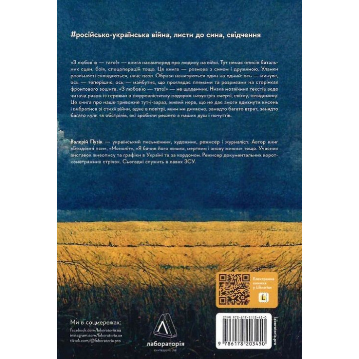 С любовью – папа. Валерий Пузик
