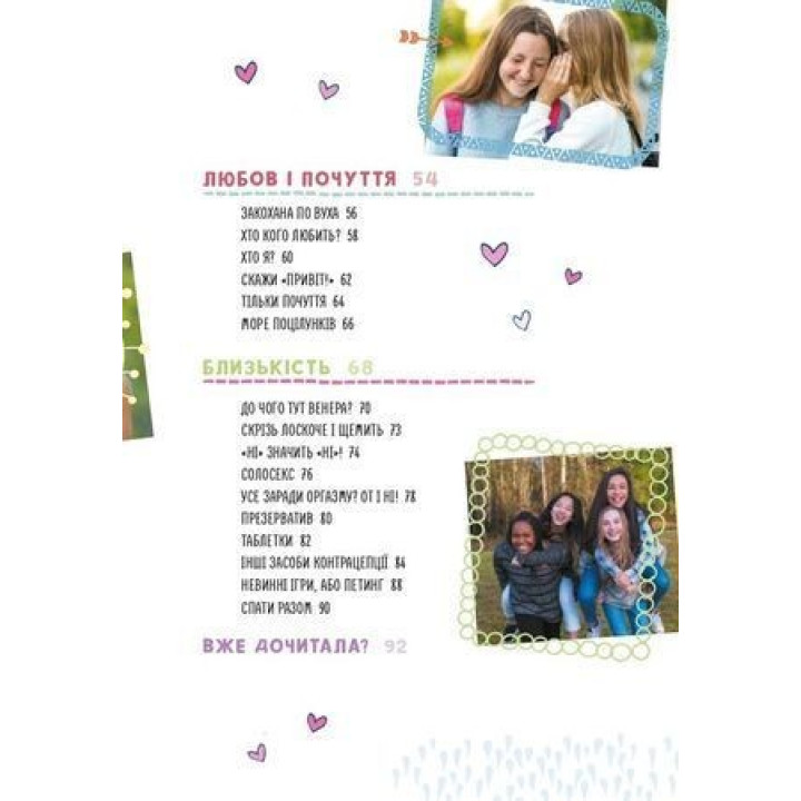 GIRLS! О чем должны знать классные девочки. Илона Айнвольт