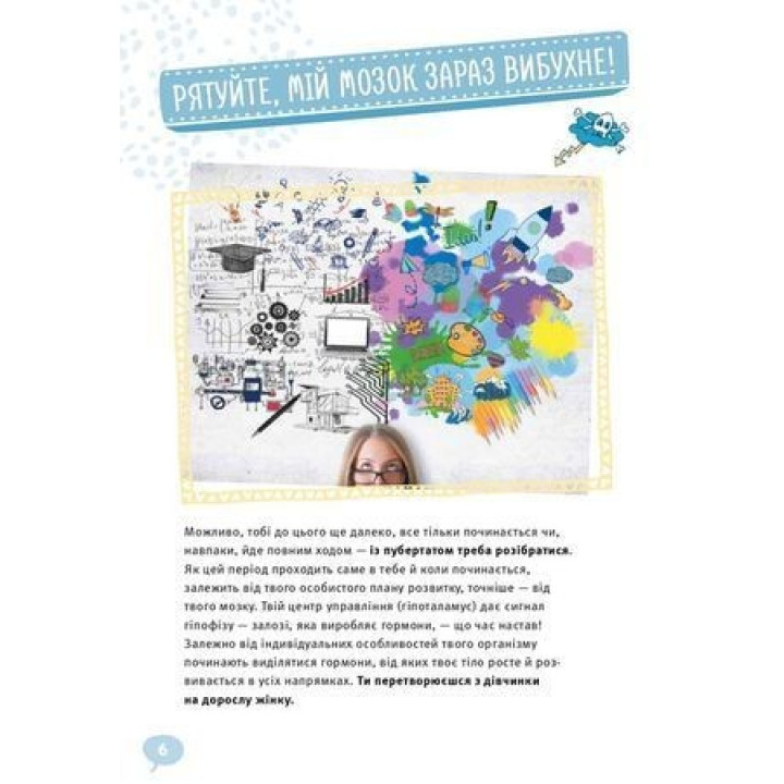 GIRLS! О чем должны знать классные девочки. Илона Айнвольт