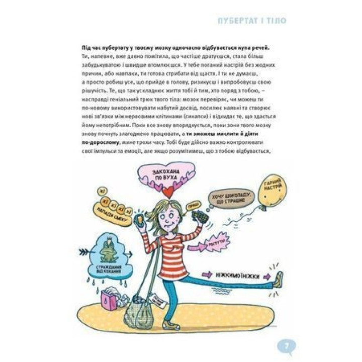 GIRLS! О чем должны знать классные девочки. Илона Айнвольт