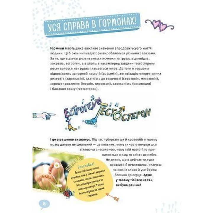 GIRLS! О чем должны знать классные девочки. Илона Айнвольт