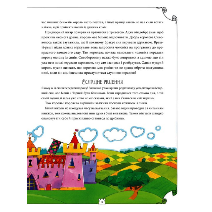 Як навчити дитину грати в шахи. Адріанна Станішевська, Уршула Станішевська