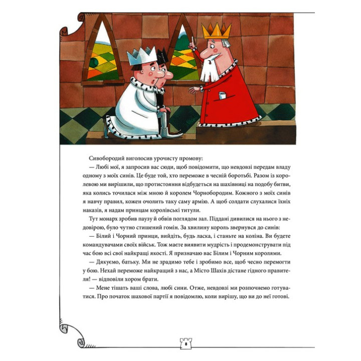 Як навчити дитину грати в шахи. Адріанна Станішевська, Уршула Станішевська