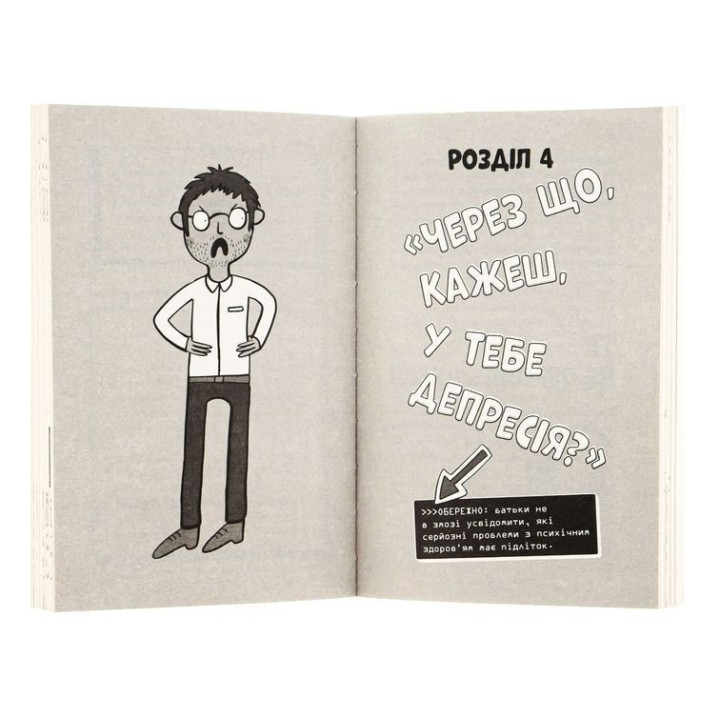 Почему родители тебя раздражают и как этому помочь. Лайфхаки для детей. Дин Бернет