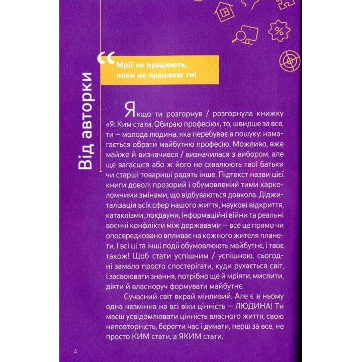 Я. Ким стати: Обираю професію. Путівник підлітка «STEP BY STEP». Юлія Данчук
