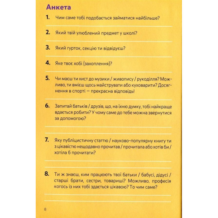 Я. Ким стати: Обираю професію. Путівник підлітка «STEP BY STEP». Юлія Данчук