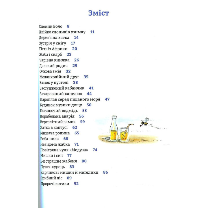 Чудові історії на добраніч. Ервін Мозер