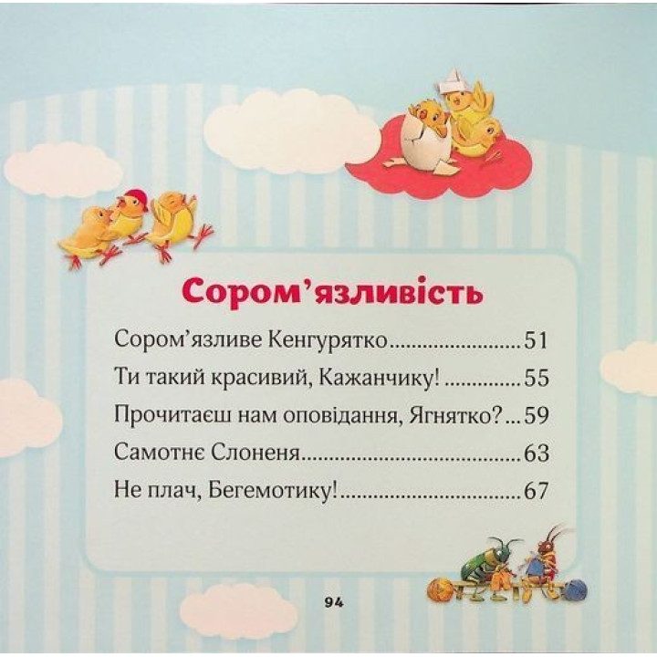Мої перші емоції. 20 історій про різні емоції малюків. Анналіза Лей, Тоні Вульф