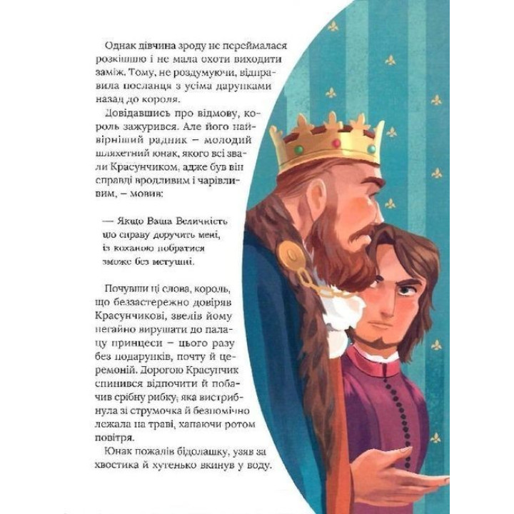 Про магію й чари. Найкрасивіші казки. Стефанія Леонарді Гартлі