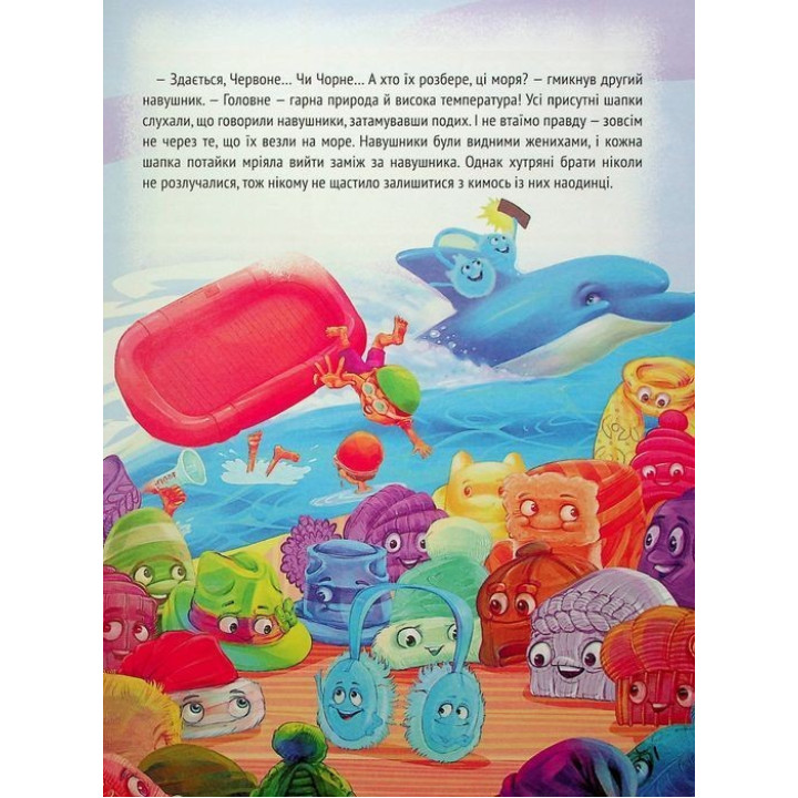 Історії про незвичайних друзів. Анастасія Альошичева, Ольга Пилипенко